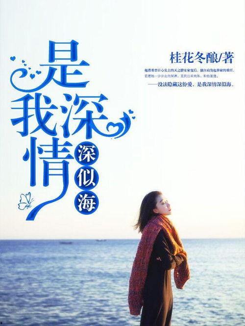 情深似海难回首,一段刻骨铭心的回忆