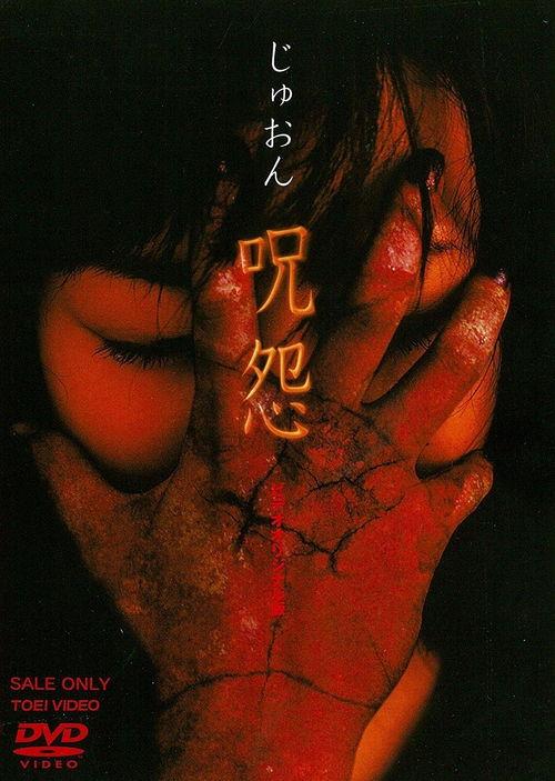 咒怨2 录像带版,录像带诅咒蔓延，恐怖轮回再掀惊涛骇浪